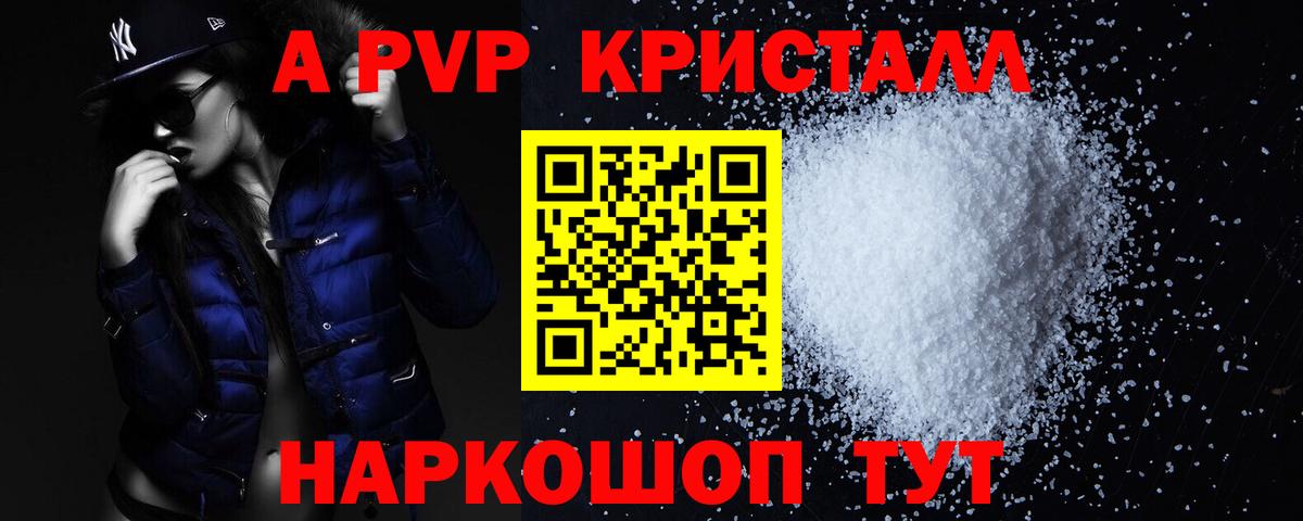 где купить наркоту  Волжский  APVP Crystall  Alfa_PVP СК 