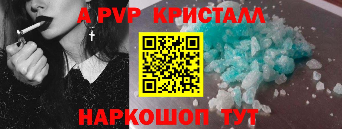 A PVP кристаллы Волжский