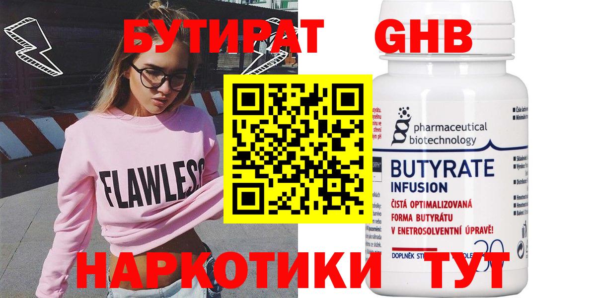 Волжский  БУТИРАТ  Вход с VPN  БУТИРАТ 99% 