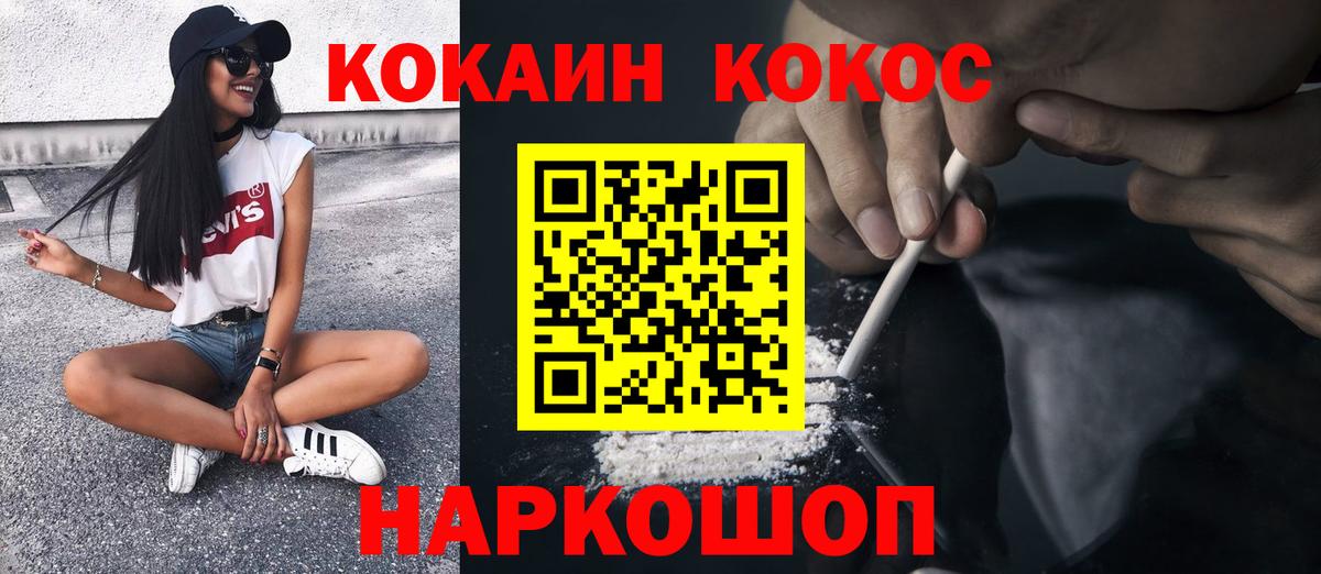 Кокаин 99% Волжский