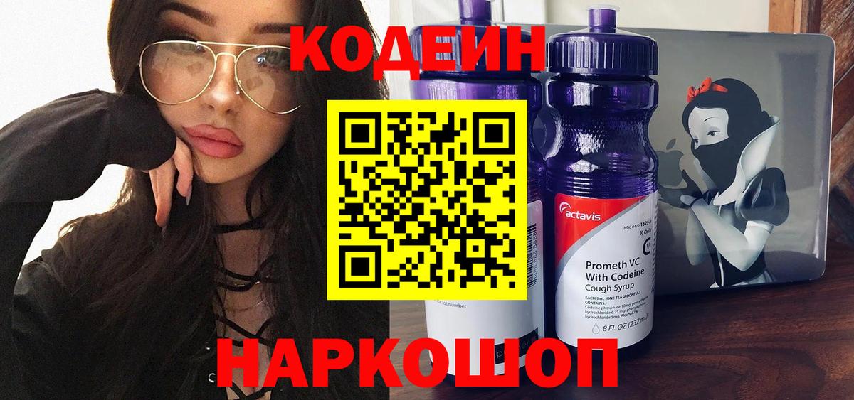 Кодеиновый сироп Lean напиток Lean (лин) Волжский
