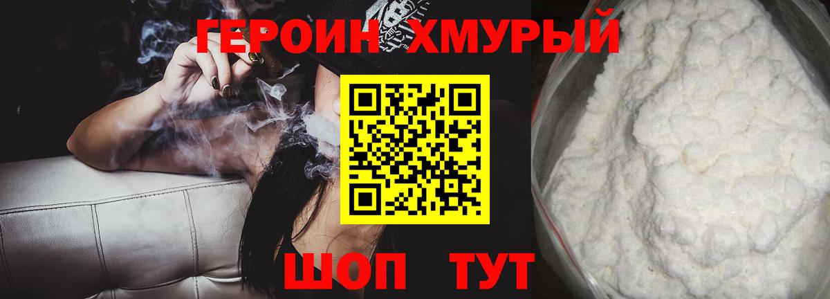 ГЕРОИН герыч  Героин  Волжский  Вход с VPN 