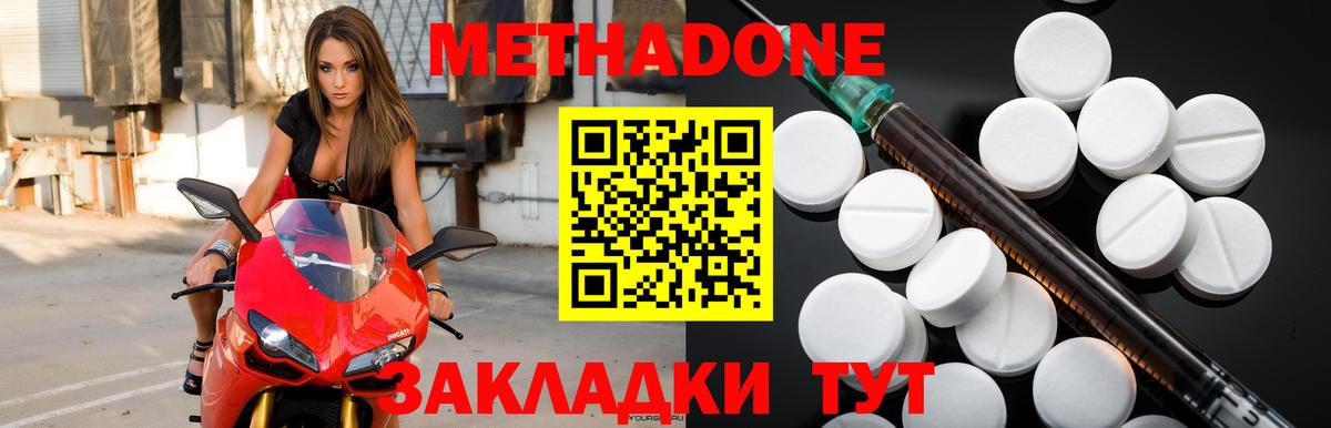 Метадон белоснежный Волжский