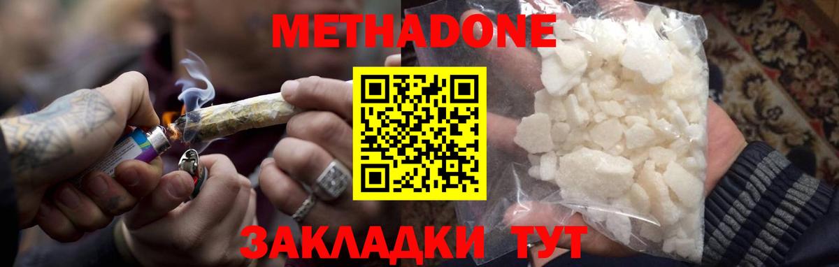 Волжский  МЕТАДОН кристалл  МЕТАДОН methadone  Вход с VPN 