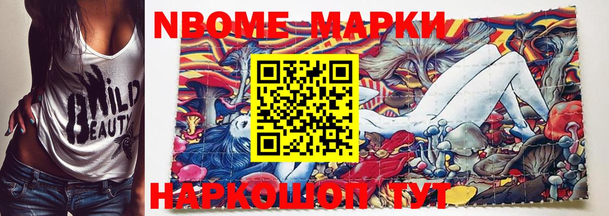 Марки N-bome 1500мкг  Марки NBOMe  Волжский  Марки N-bome 1500мкг 